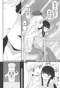 Page 72 of Sensei to Hotel de | 선생님과 호텔에서 - preview thumbnail