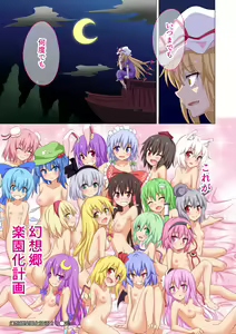 Page 109 of Gensoukyou Rakuenka Keikaku Soushuuhen Yon - preview thumbnail