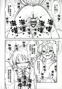 Page 12 of Nue-chan vs Mamizou-san | 大狸子VS鵺 - preview thumbnail