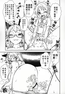 Page 13 of Nue-chan vs Mamizou-san | 大狸子VS鵺 - preview thumbnail