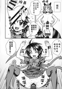 Page 18 of Nue-chan vs Mamizou-san | 大狸子VS鵺 - preview thumbnail
