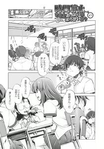 Page 101 of Jikan Teishi Now! - preview thumbnail