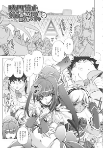 Page 149 of Jikan Teishi Now! - preview thumbnail