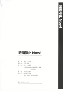 Page 200 of Jikan Teishi Now! - preview thumbnail