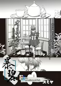 Automatic Girl | 自动人偶少女 — hentai manga cover on Fhentai