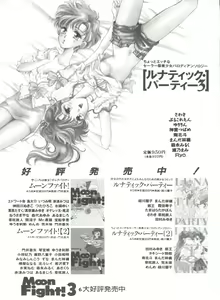 Page 142 of Shin Bishoujo Shoukougun 1 Reimei Hen - preview thumbnail