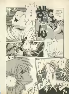 Page 116 of Shin Bishoujo Shoukougun 2 Mirai Hen - preview thumbnail