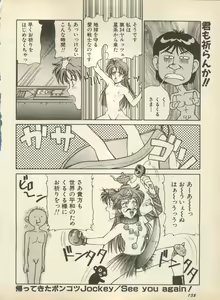 Page 164 of Shin Bishoujo Shoukougun 2 Mirai Hen - preview thumbnail