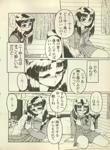 Page 56 of Shin Bishoujo Shoukougun 2 Mirai Hen - preview thumbnail