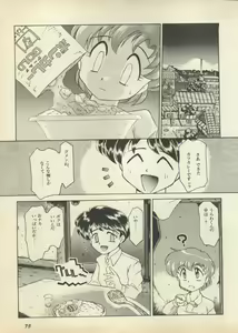 Page 81 of Shin Bishoujo Shoukougun 2 Mirai Hen - preview thumbnail