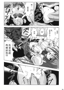 Page 25 of Feel the Wind -The Second raid!!- - preview thumbnail