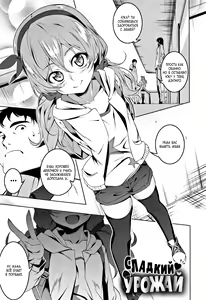 Toretate Amapetit | Сладкий ♥ урожай — hentai manga cover on Fhentai