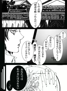 Page 3 of Tomioka Giyuu × Kochou Shinobu Giyushino R-18 Manga - preview thumbnail