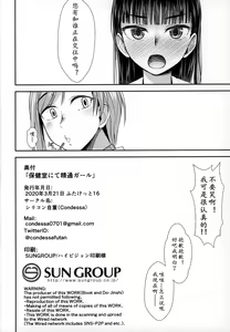 Page 26 of Hokenshitsu nite Seitsuu Girl | 保健室的通精少女 - preview thumbnail