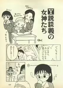 Page 125 of Shin Bishoujo Shoukougun 3 Yamato hen - preview thumbnail