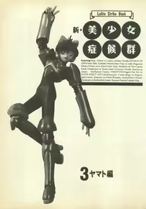 Page 5 of Shin Bishoujo Shoukougun 3 Yamato hen - preview thumbnail