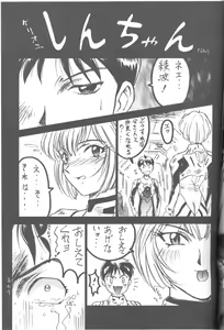 Page 124 of FRIENDS / [ Eva Plus Seisaku Iinkai (Various) ] EVA PLUS-B / [STUDIO PAL ( Nanno Koto, Hazuki Kaoru, Kenzaki Mikuri)] Delux Wanpaku Anime Zoukangou - preview thumbnail
