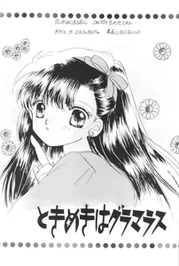 Page 2 of Tokimeki wa Glamorous - preview thumbnail