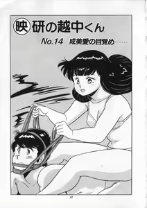 Page 48 of Eiken No Koshinakakun 2 - preview thumbnail