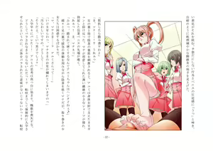 Page 23 of Takara Mori Shoujo Gakugeki Gakkou No Rettousei - preview thumbnail