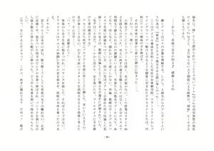 Page 31 of Takara Mori Shoujo Gakugeki Gakkou No Rettousei - preview thumbnail