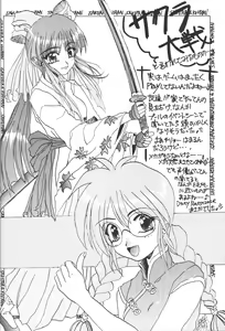 Page 13 of Sakura Taisen - Hanazaku Otome - preview thumbnail
