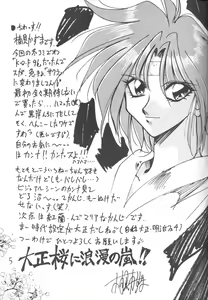 Page 4 of Sakura Taisen - Hanazaku Otome - preview thumbnail