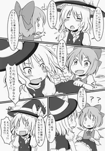Page 4 of Futanari Cirno ga Mikeiken na Marisa to Suru Hon - preview thumbnail