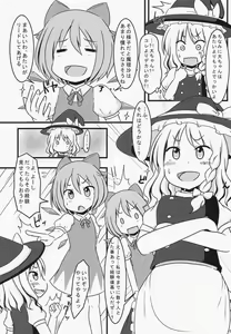 Page 5 of Futanari Cirno ga Mikeiken na Marisa to Suru Hon - preview thumbnail