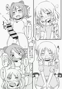 Page 8 of Futanari Cirno ga Mikeiken na Marisa to Suru Hon - preview thumbnail