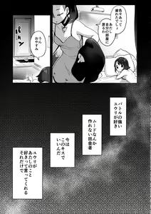 Page 8 of Marnie wa Yuuri kara Amai Ringo o Futatsu Moraimashita. - preview thumbnail