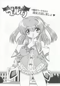 Page 4 of Lolita Tengoku EX2  Tondemo Akumakko Pururi2 - preview thumbnail