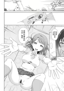 Page 16 of Ima wa Watashi to no Jikan da yo Kouhen | 现在是和我一起的时间哦 後编 - preview thumbnail