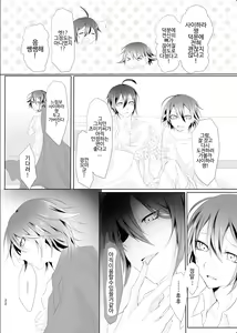Page 21 of Okashi Mushibamu. | 침식하다. - preview thumbnail