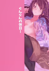 Page 24 of Gungun no Kyuujitsu! | 군군의 휴일! - preview thumbnail