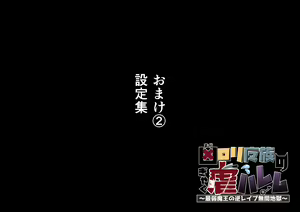 Page 327 of Maga Loli Mazoku no Gyaku Harem ~Saijaku Maou no Gyaku Rape Mukenjigoku~ - preview thumbnail