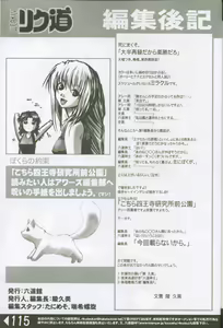 Page 114 of Weakly Rikudou SP No.004 - preview thumbnail