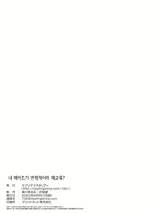 Page 27 of Ore no Maid ga Hankouteki nanode Saikyouiku? | 내 메이드가 반항적이라 재교육? - preview thumbnail
