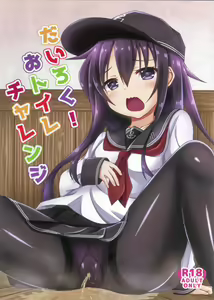 Dairoku! Otoile Challenge - hentai manga cover image