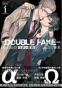 Double Fake Tsugai Keiyaku 1 — hentai manga cover on Fhentai