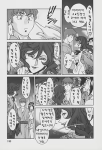 Page 134 of Tama² Fortune - preview thumbnail