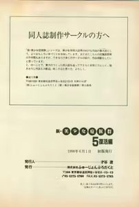 Page 205 of Shin Bishoujo Shoukougun 5 Fukkatsu hen - preview thumbnail