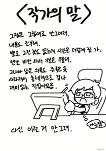 Page 31 of 조이 참교육시키기 - preview thumbnail