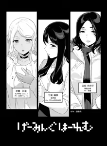 Page 7 of Gaming Harem - preview thumbnail