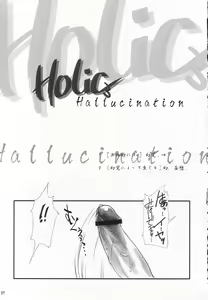 Page 6 of Holic 3 Hallucination - preview thumbnail