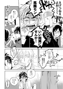 Page 53 of Give and Take Return Match - preview thumbnail