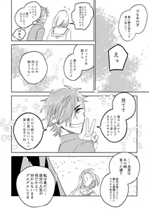 Page 51 of Tamani wa Renraku Choudai ne. - preview thumbnail