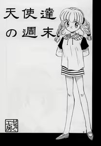 Page 5 of Tenshi-tachi no Shuumatsu - preview thumbnail