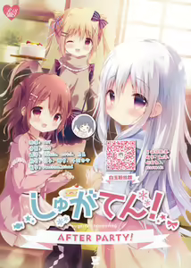 SugaTem! AFTER PARTY! — hentai manga cover on Fhentai