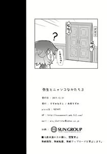 Page 18 of Yayoi to Nyanko na Katachi 3 - preview thumbnail